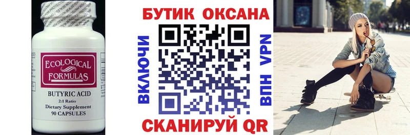 Купить  Нововоронеж  БУТИРАТ вода 